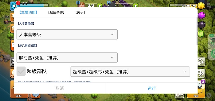 COC Bot with Chinese Interface.jpg